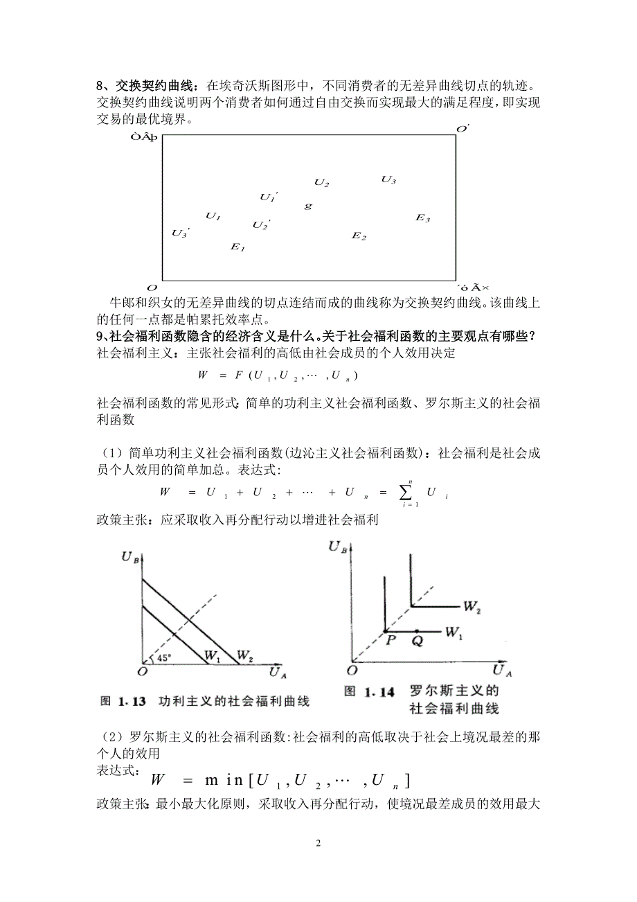 福建师范大学财政学复习_第3页