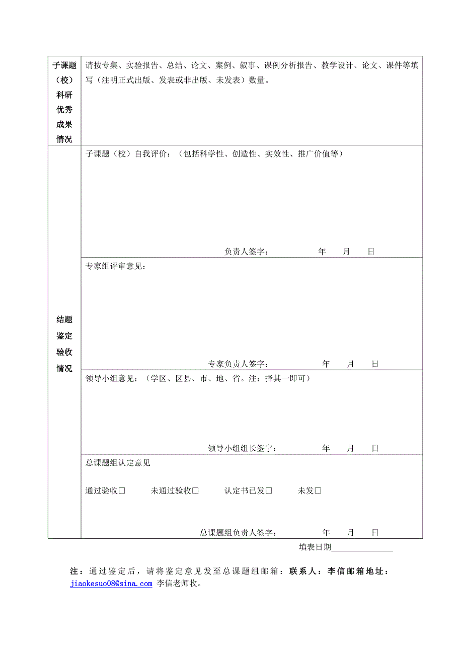 优质课堂与现代教学技艺运用的研究47_第2页