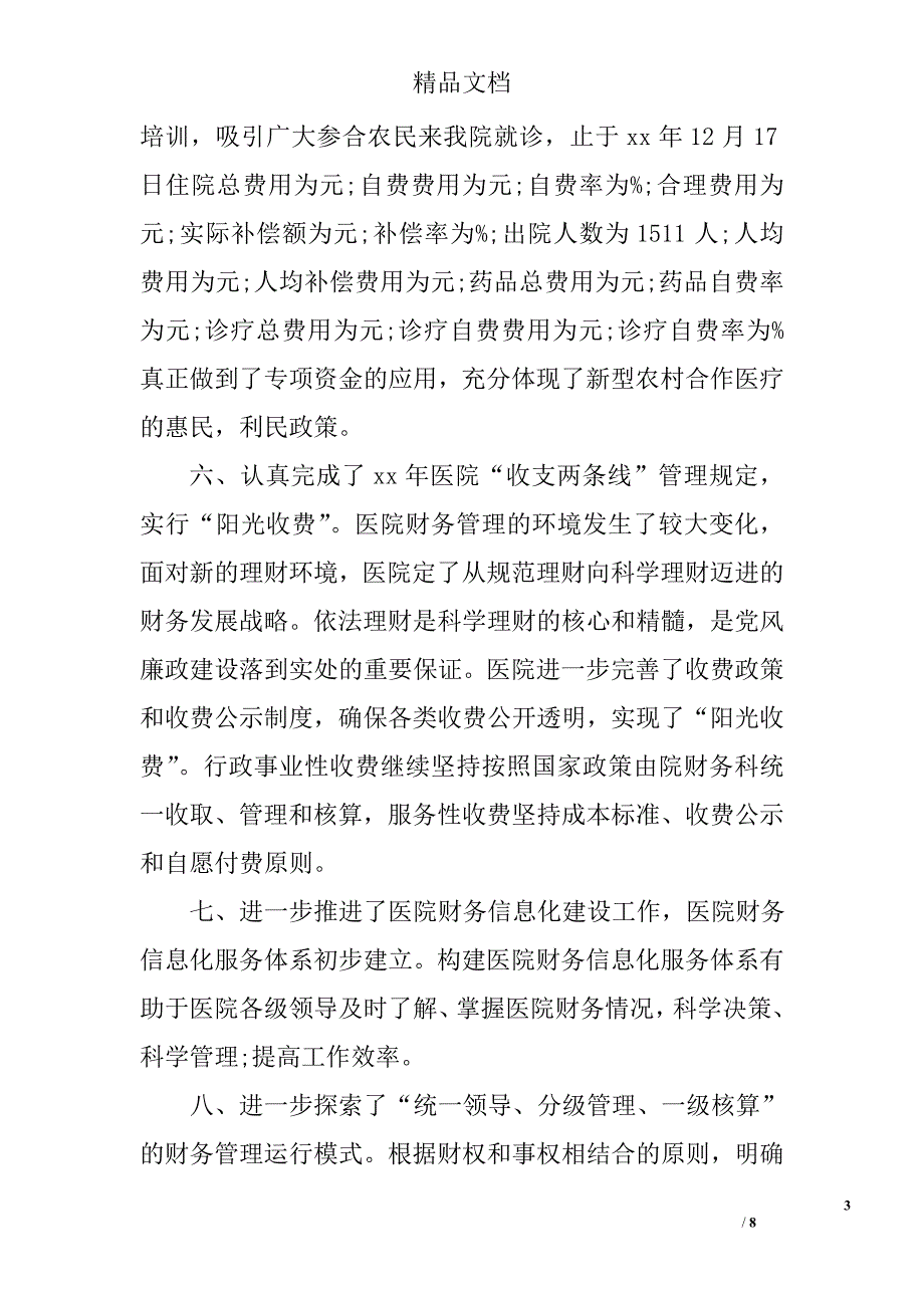 医院财务工作年度工作总结精选_第3页