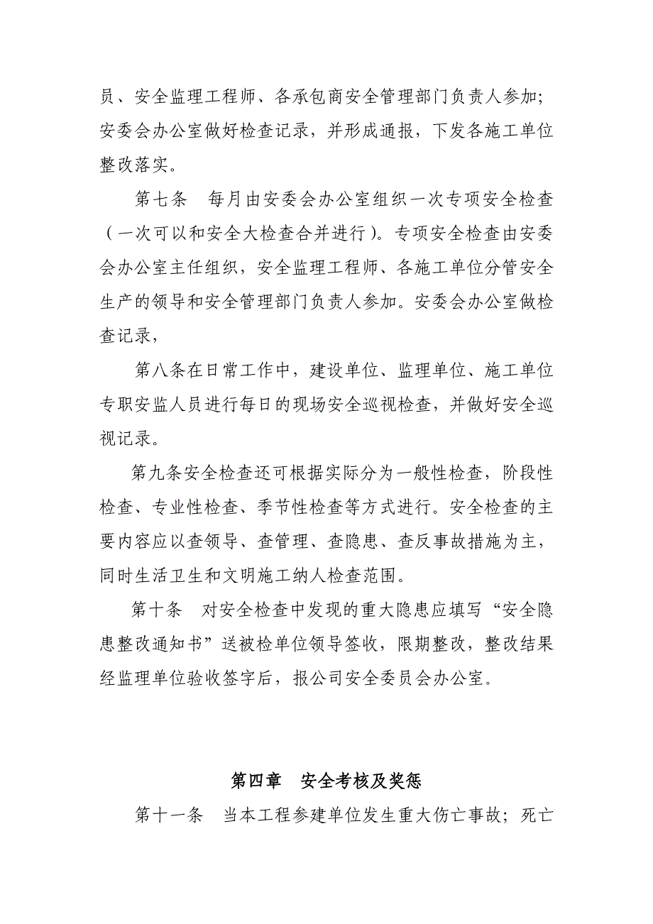 安全文明施工管理检查、考核、奖惩制度_第2页