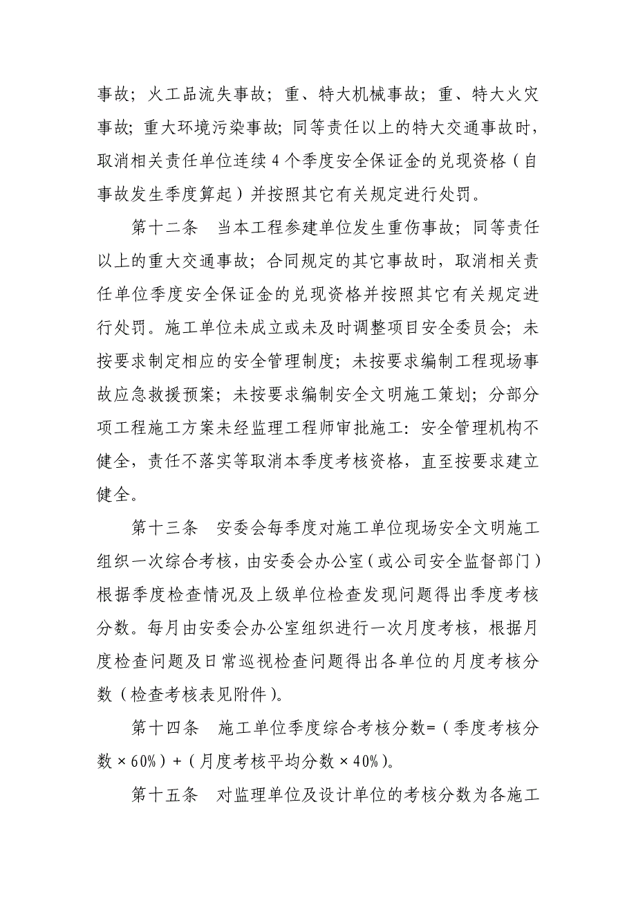 安全文明施工管理检查、考核、奖惩制度_第3页