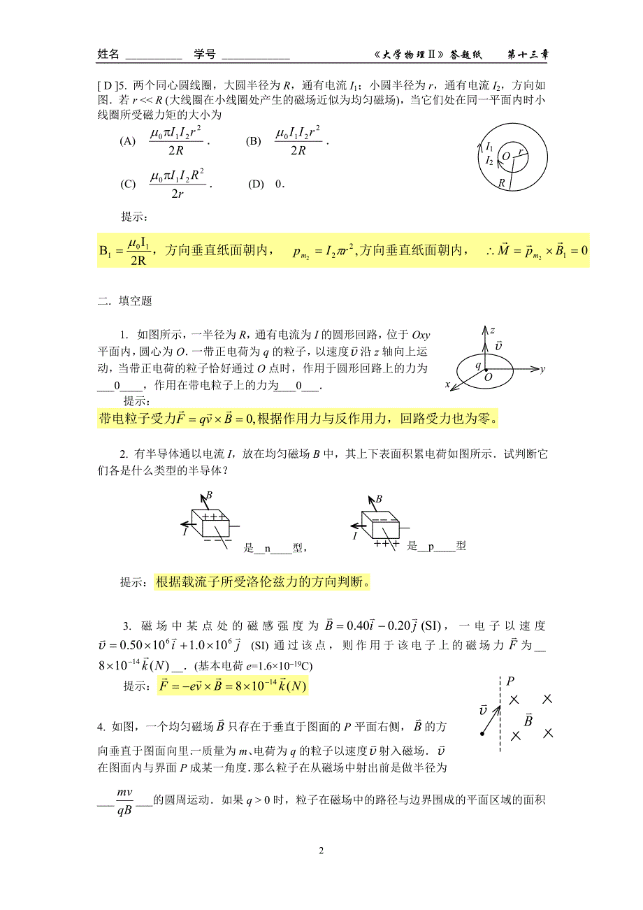 恒定电流的磁场(二)答案_第2页
