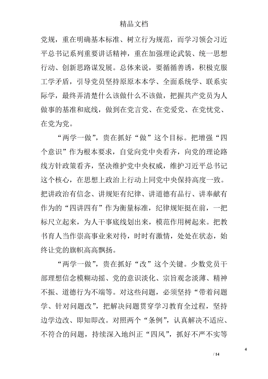 学校党员两学一做演讲稿合集精选_第4页