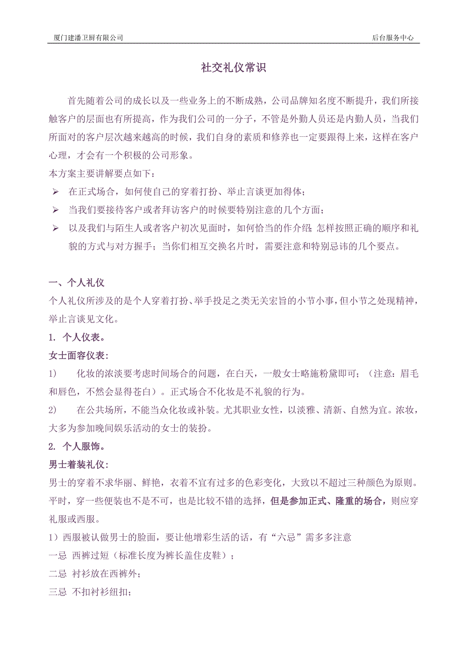 社交礼仪常识_第1页