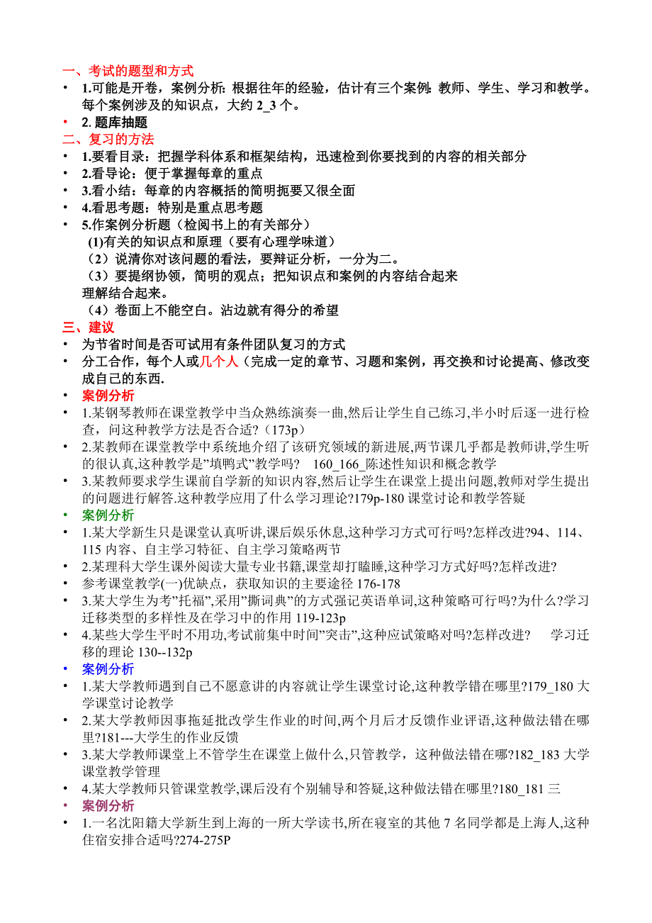 高等教育心理学案例分析_第1页