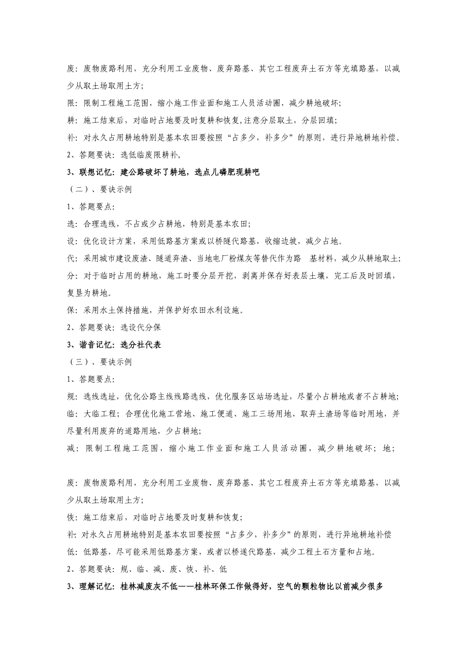 环评案例高频考点要诀总结_第2页