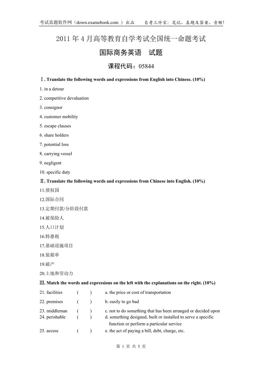 自学考试全国统一命题 国际商务英语 真题加详细答案_第1页