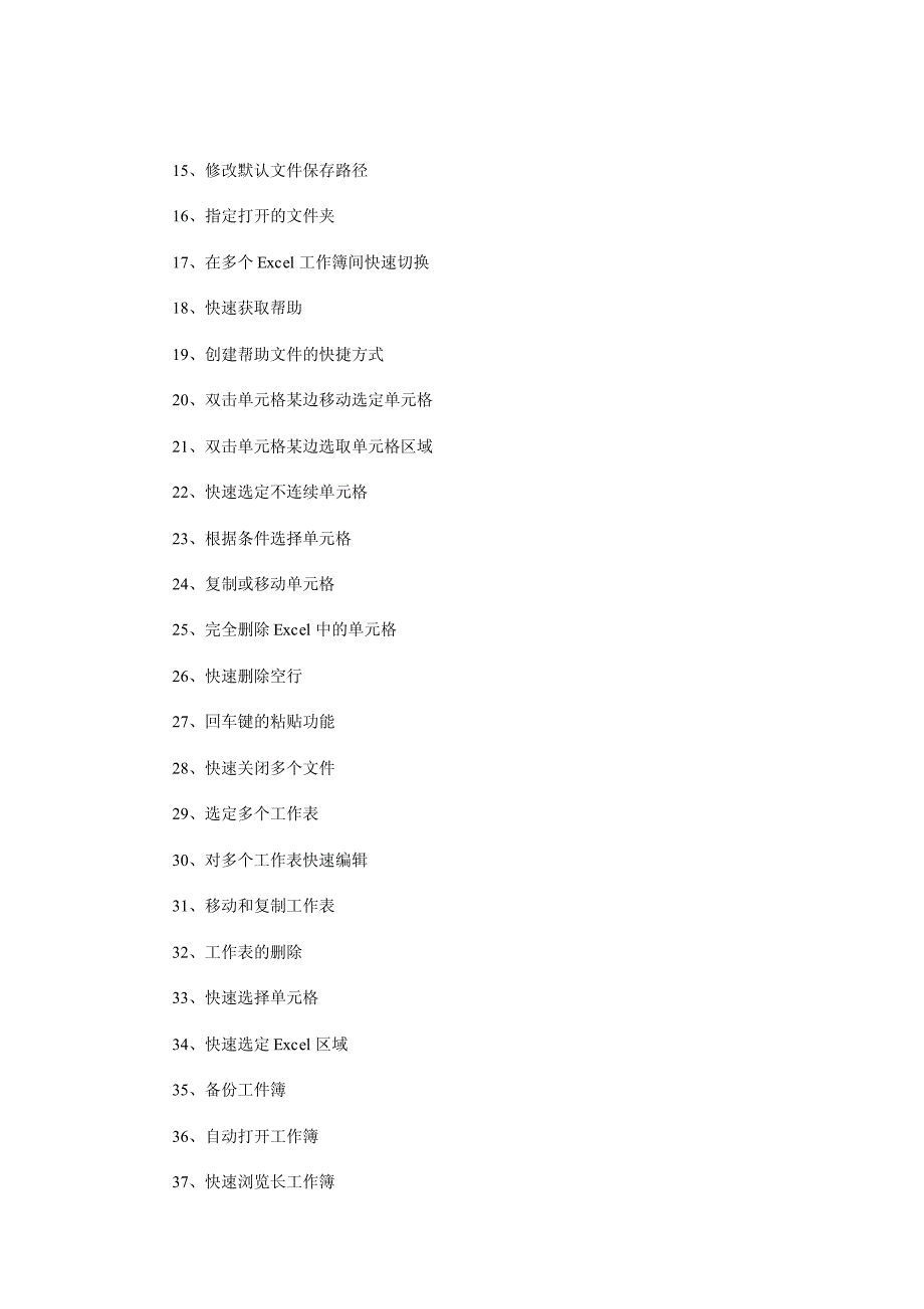 excel表格快速入门教程_第2页