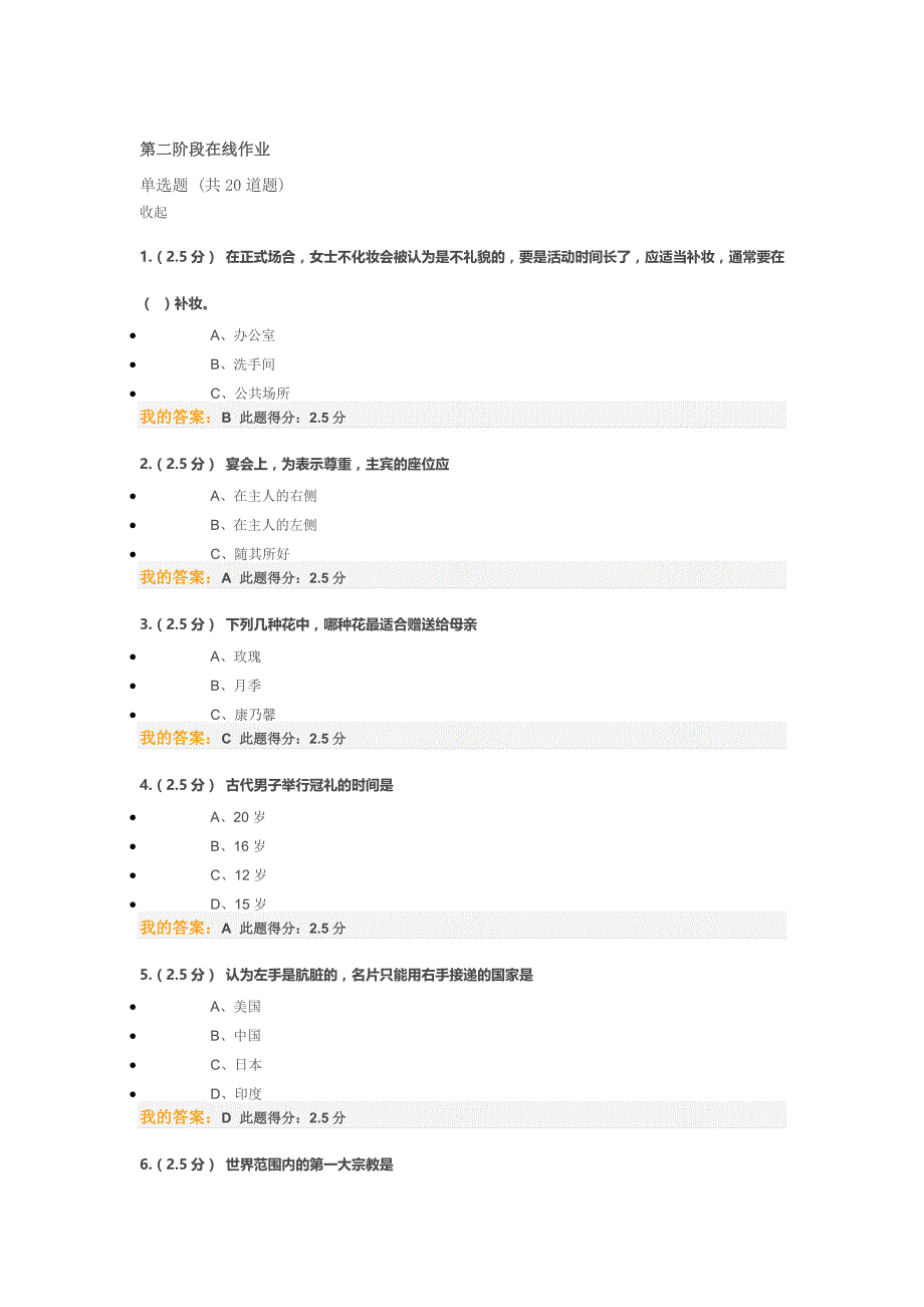 公共礼仪第二次作业_第1页