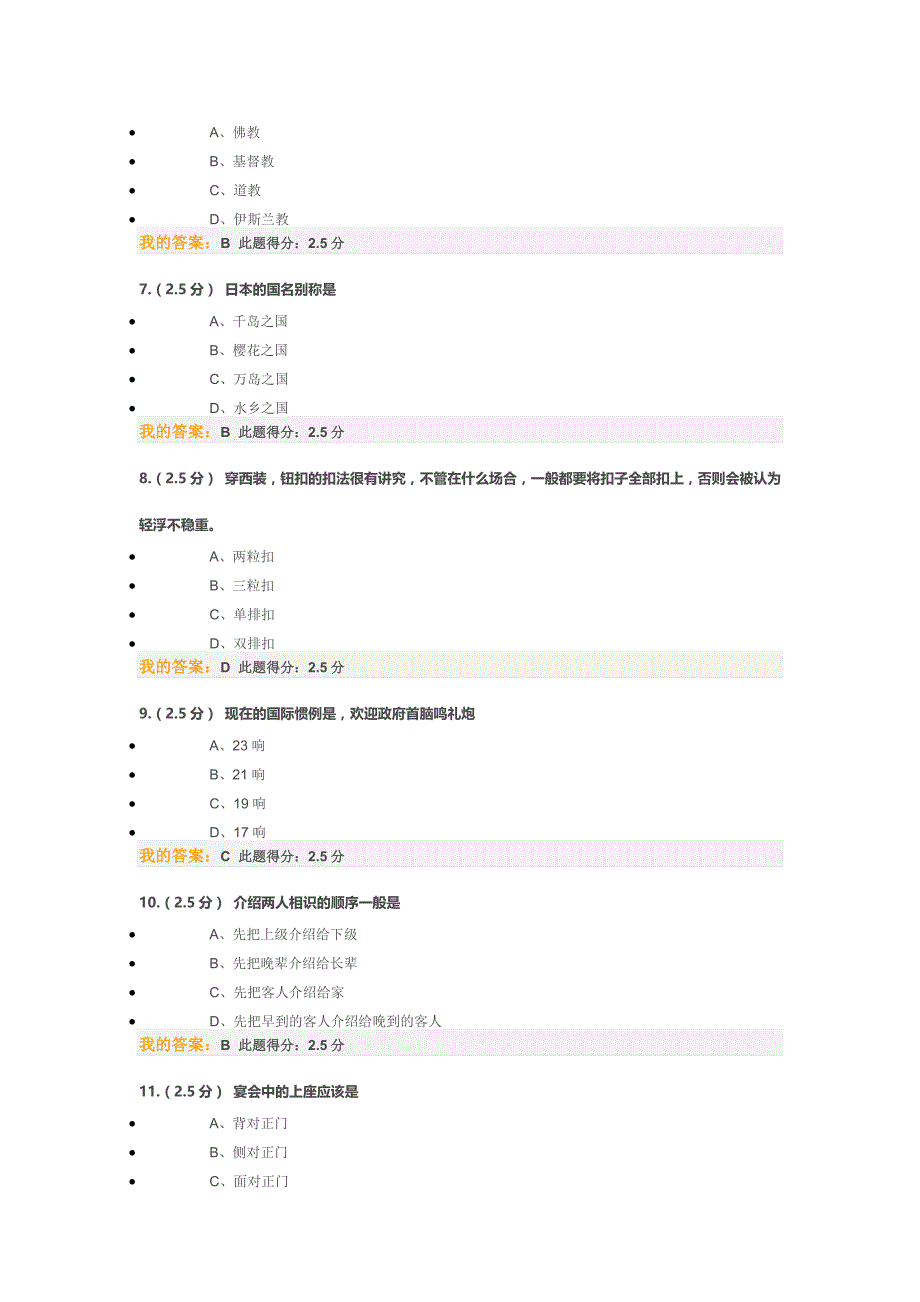 公共礼仪第二次作业_第2页