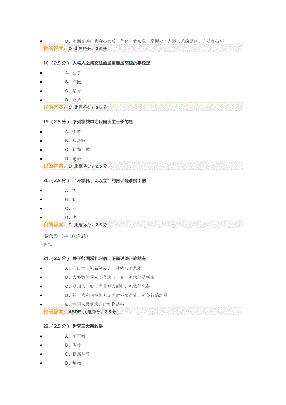 公共礼仪第二次作业_第4页