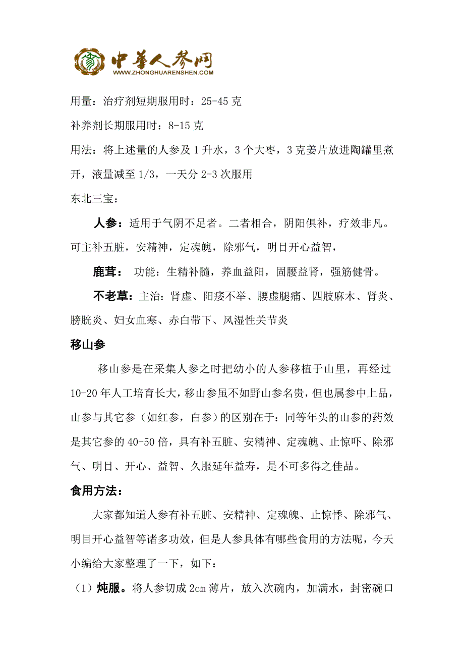 人参的种类和食用方法_第3页