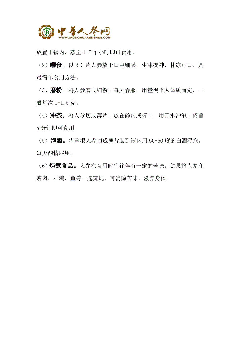 人参的种类和食用方法_第4页