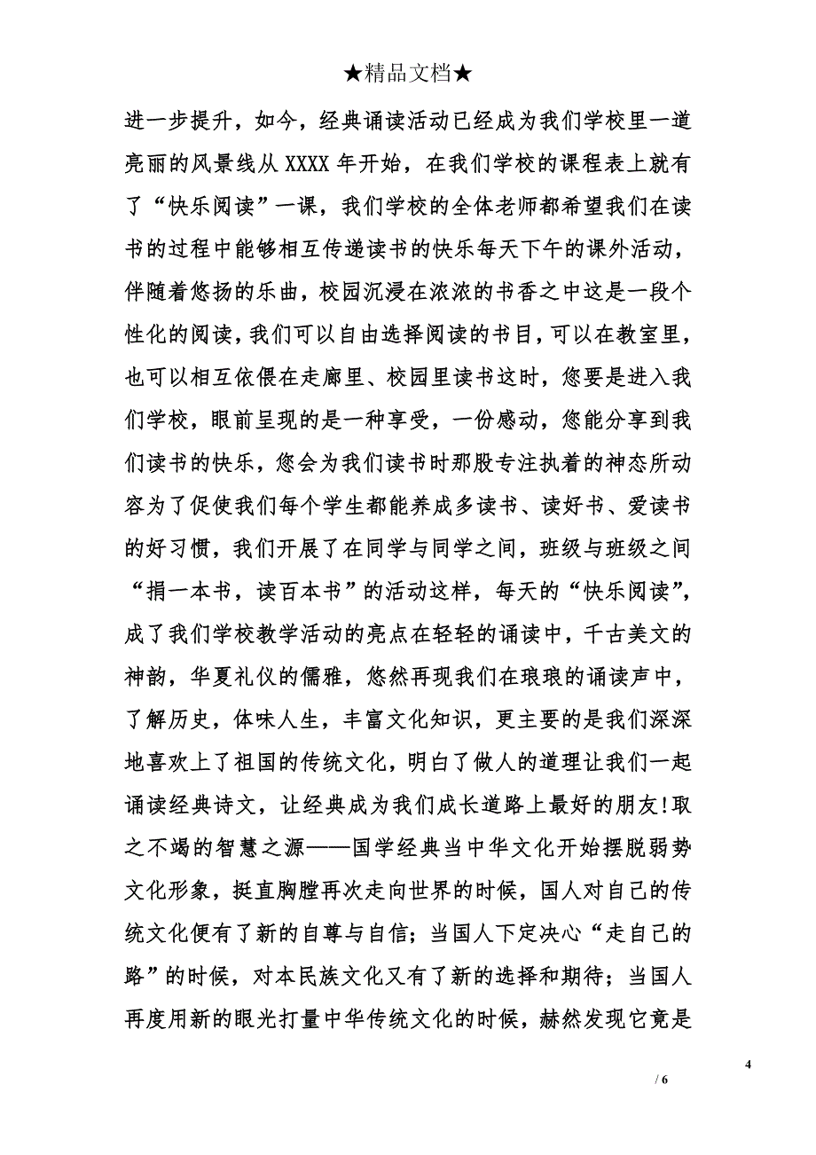 经典诵读演讲稿精选_第4页