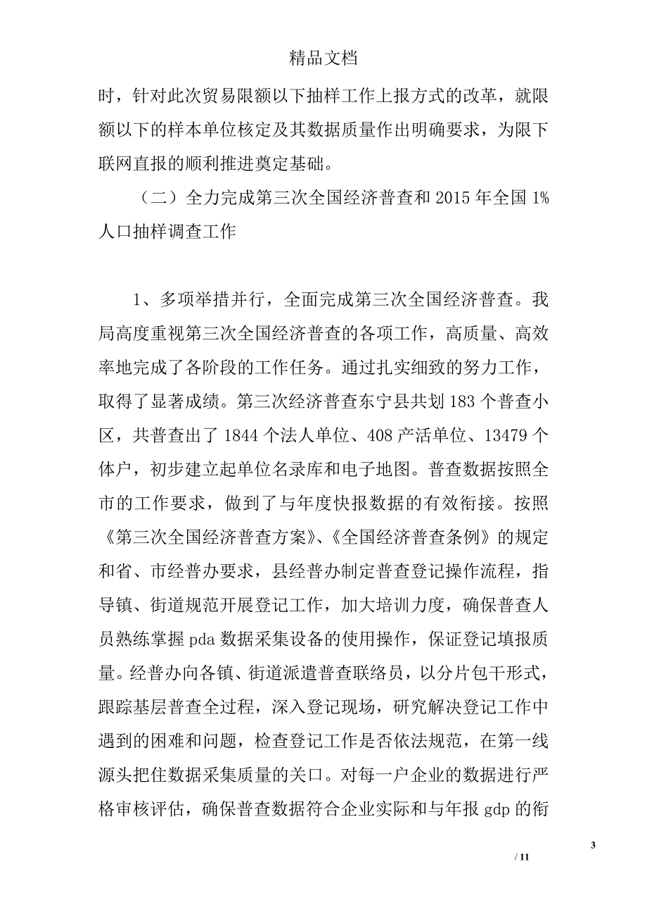 统计局十二五工作总结精选_第3页