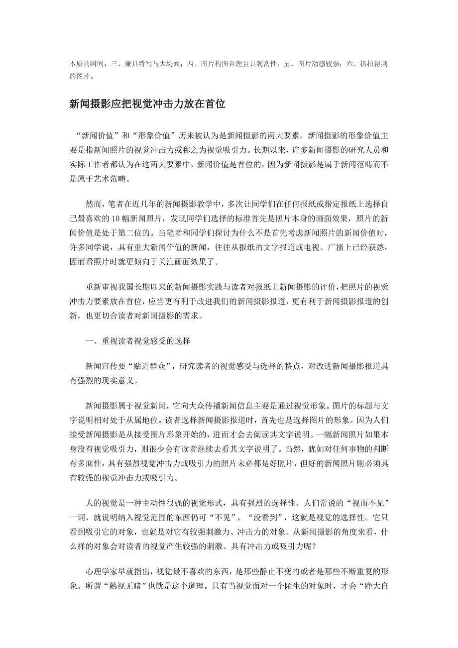 新闻摄影实战技巧_第3页