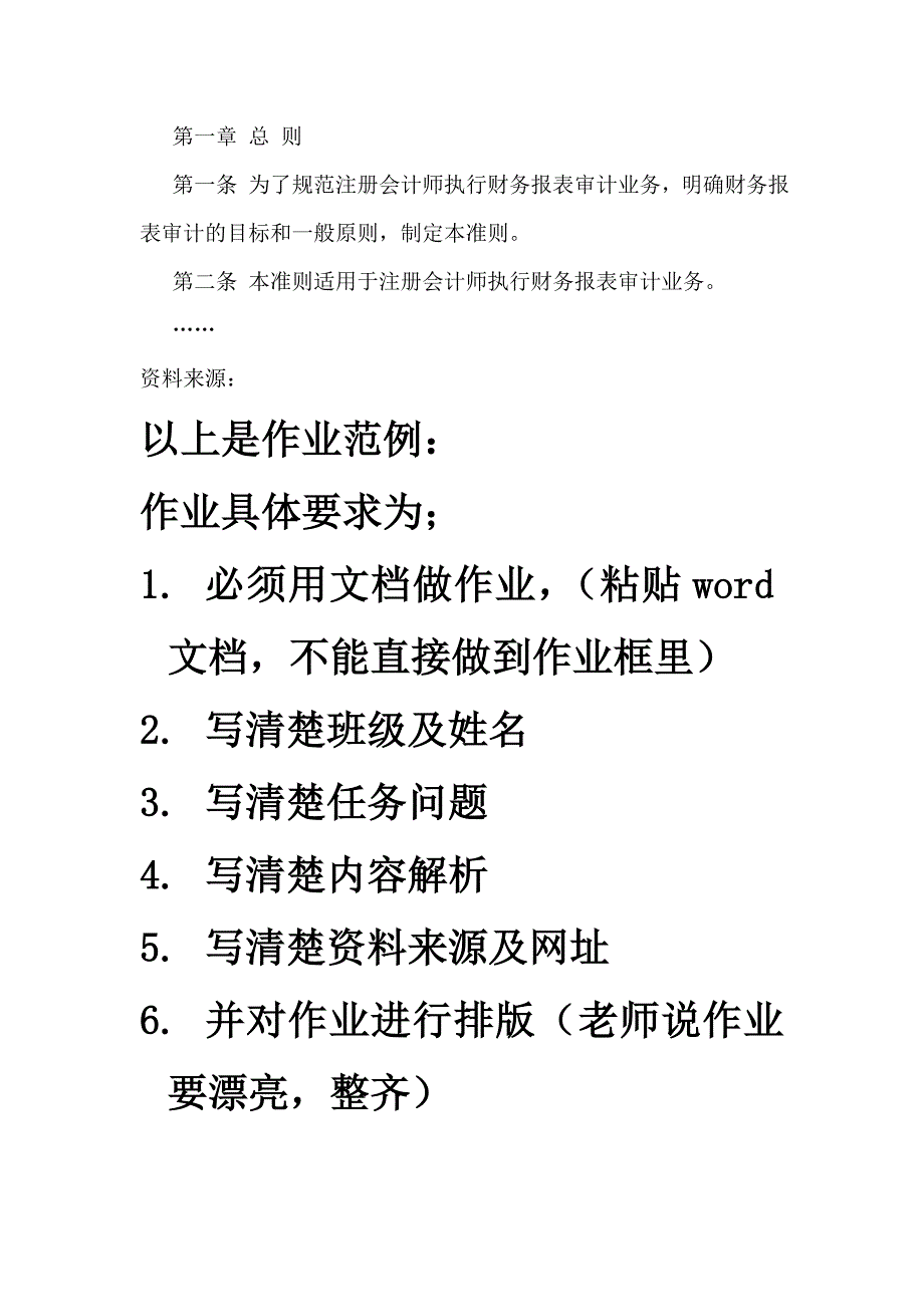 会计制度设计及会计财务报表作业基本要求_第3页