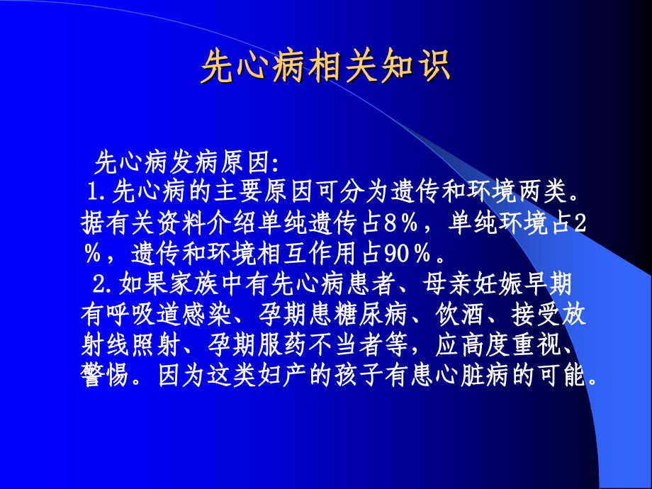 先天性心脏病相关知识幻灯_第4页