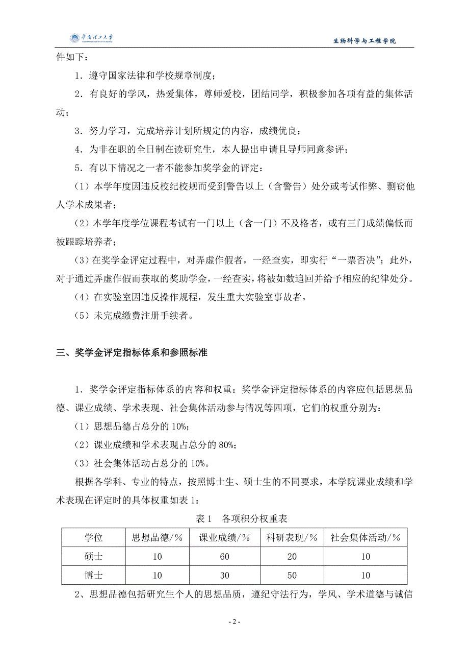 二年级研究生奖学金评定细则草案_第2页