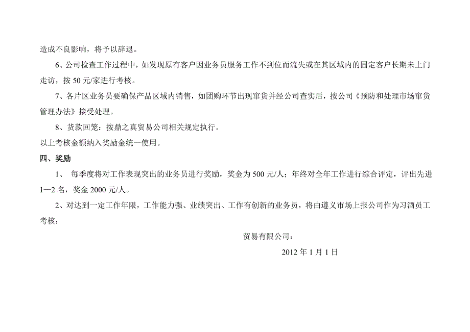 团购业务员工作职责及业绩考核管理办法_第2页