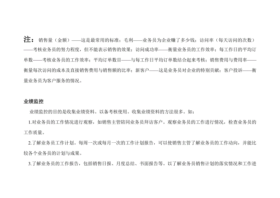 团购业务员工作职责及业绩考核管理办法_第3页