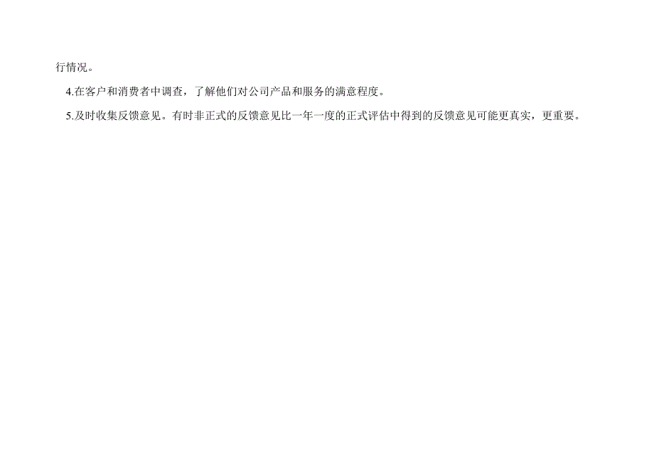 团购业务员工作职责及业绩考核管理办法_第4页