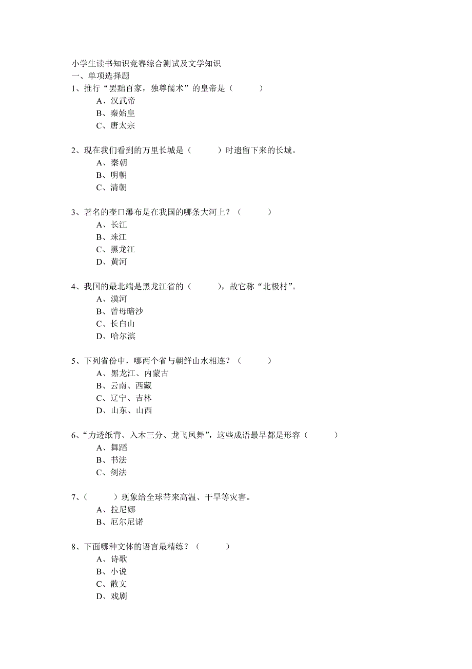 文学常识测试_第1页