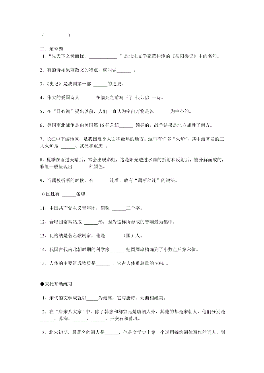 文学常识测试_第4页