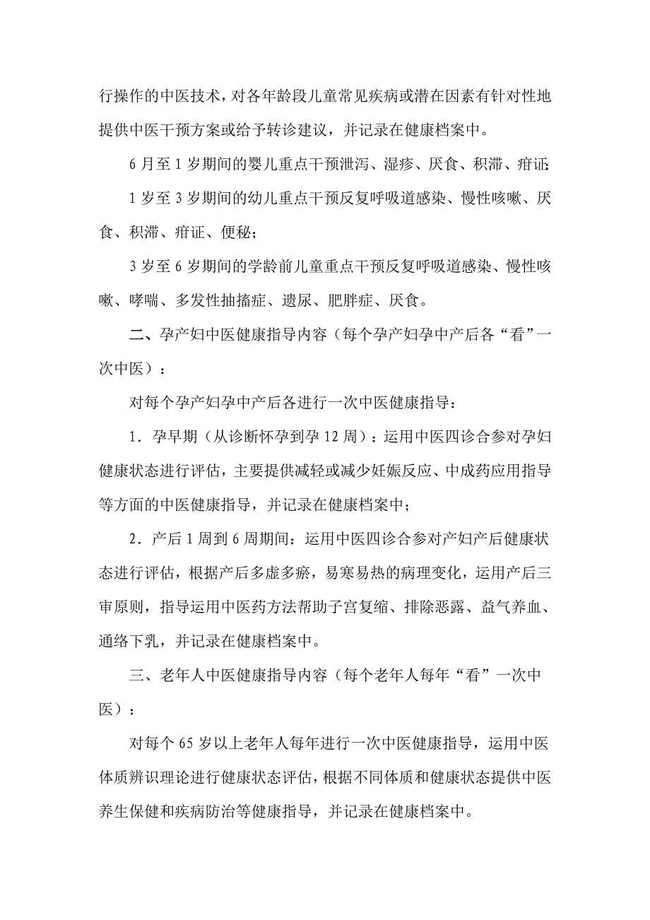 农村居民中医药常识宣传内容_第4页