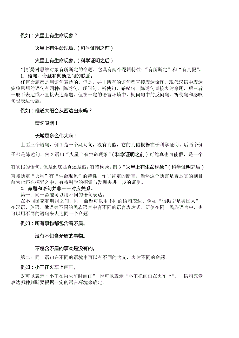 行测推理技巧之一_第2页