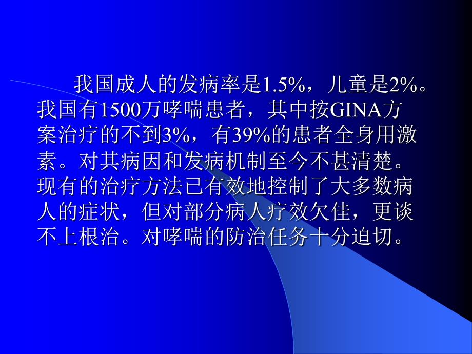 支气管哮喘诊疗指南_第3页