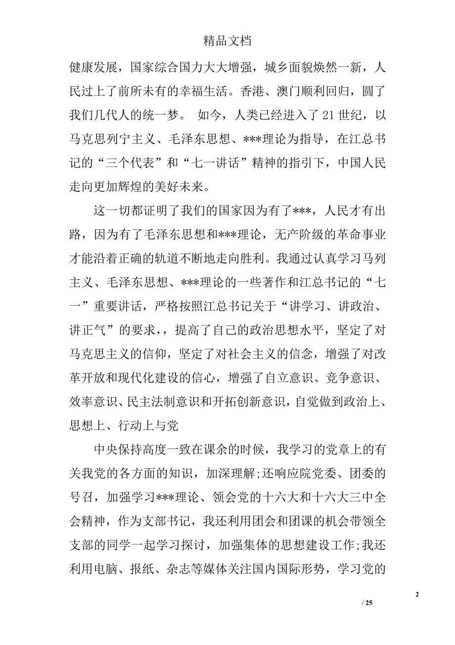 积极分子思想报告精选 _第2页