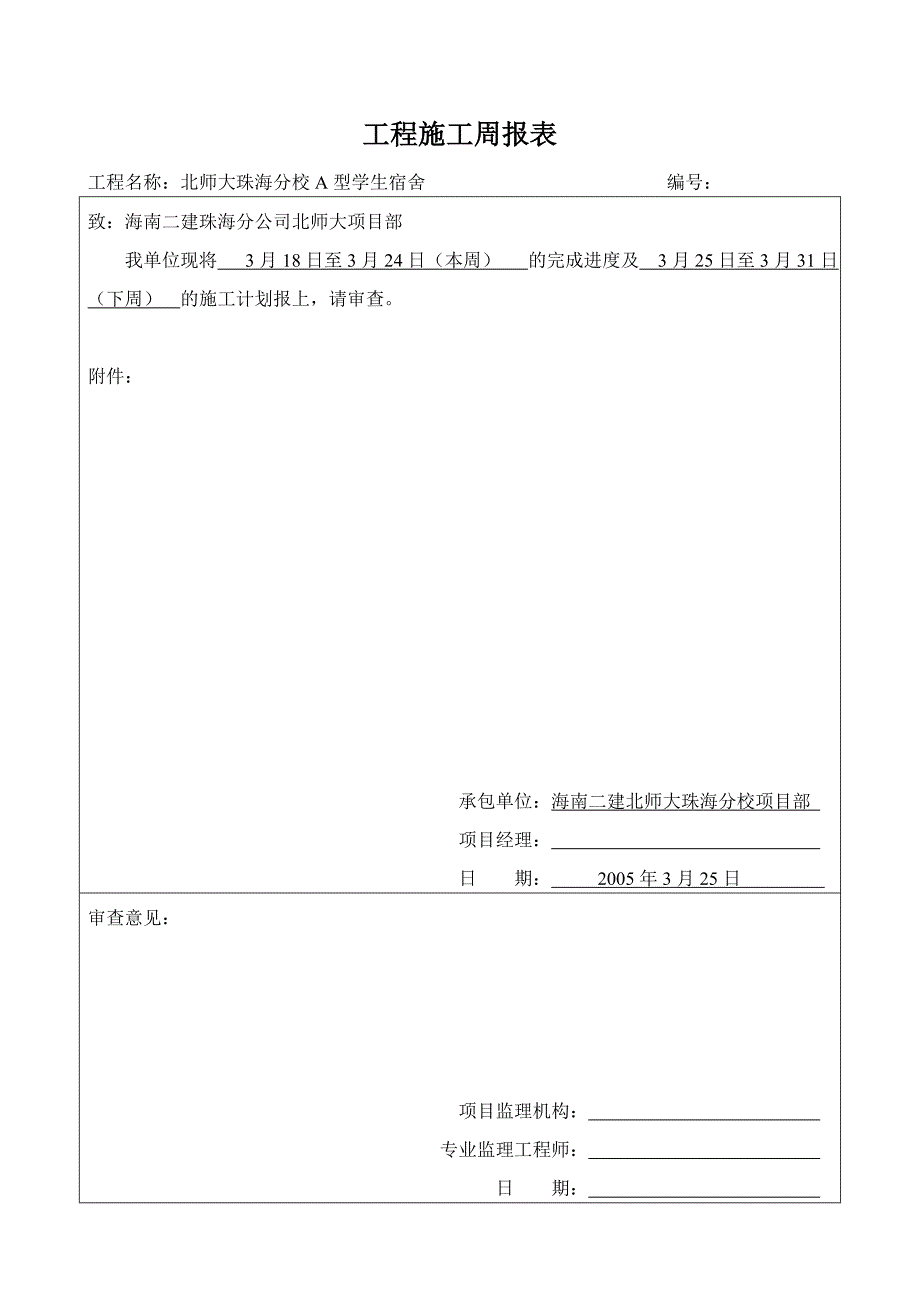 工程施工周报表_第2页