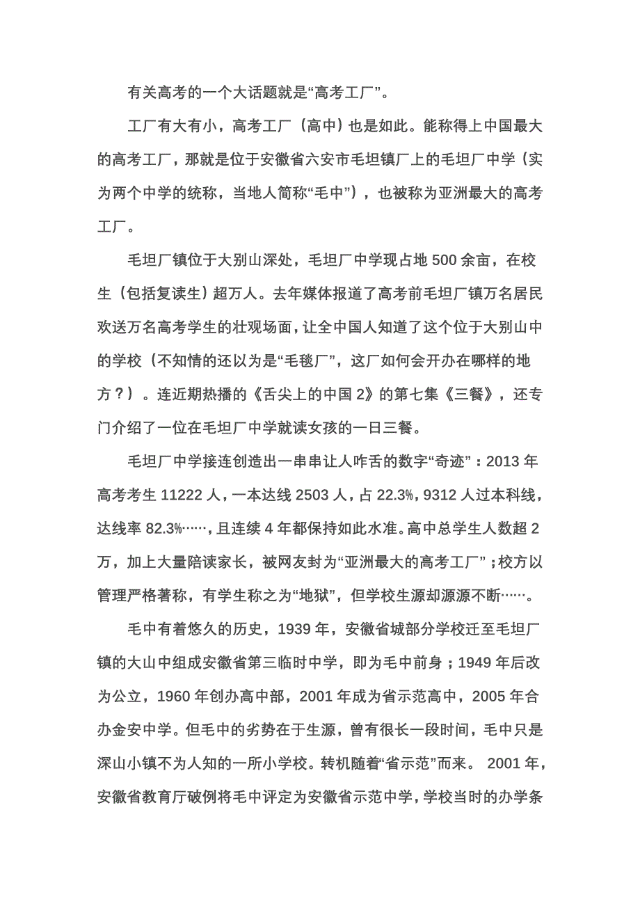 有关高考的一个大话题就是_第1页