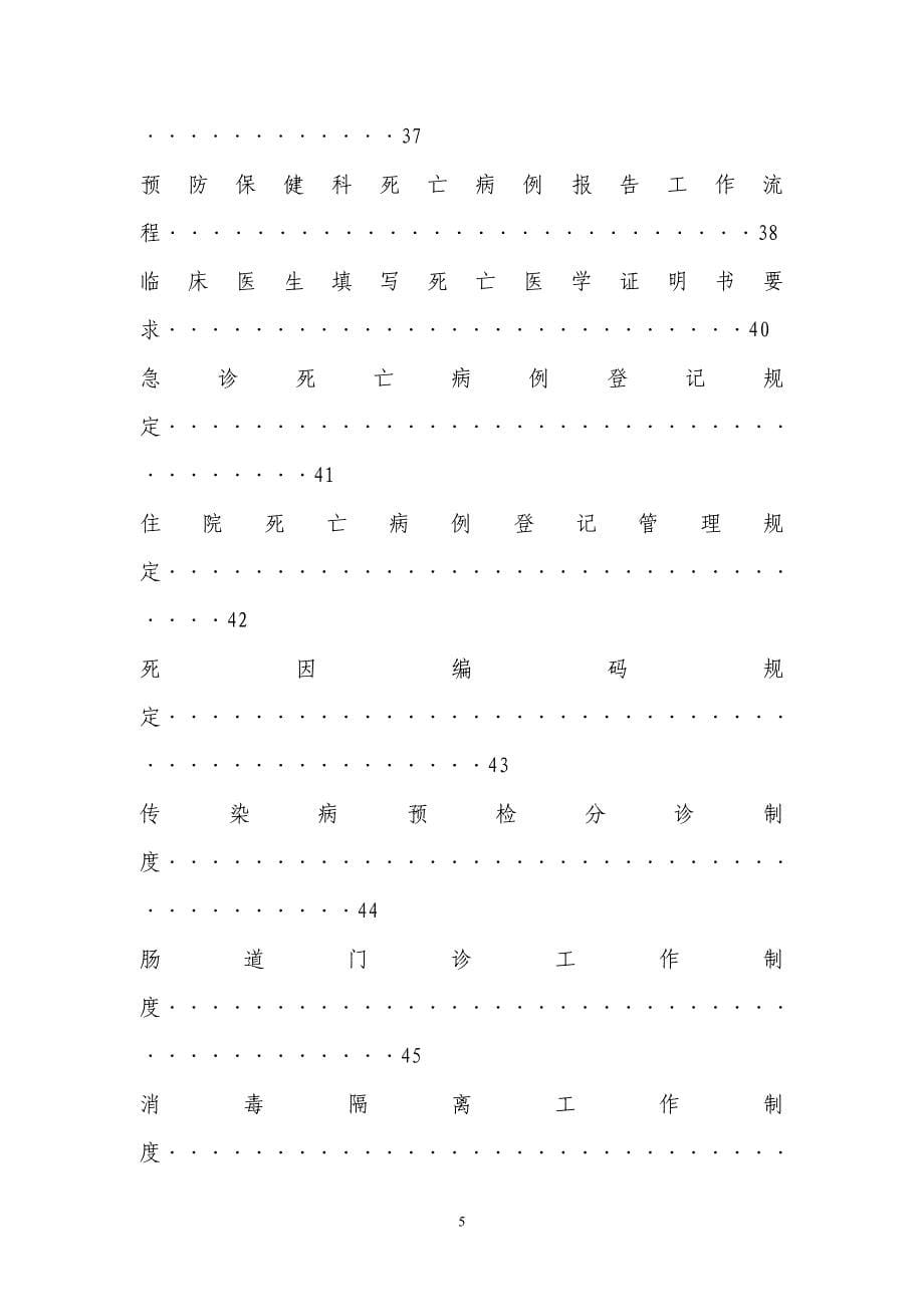 郑州市医疗机构传染病管理制度汇总_第5页