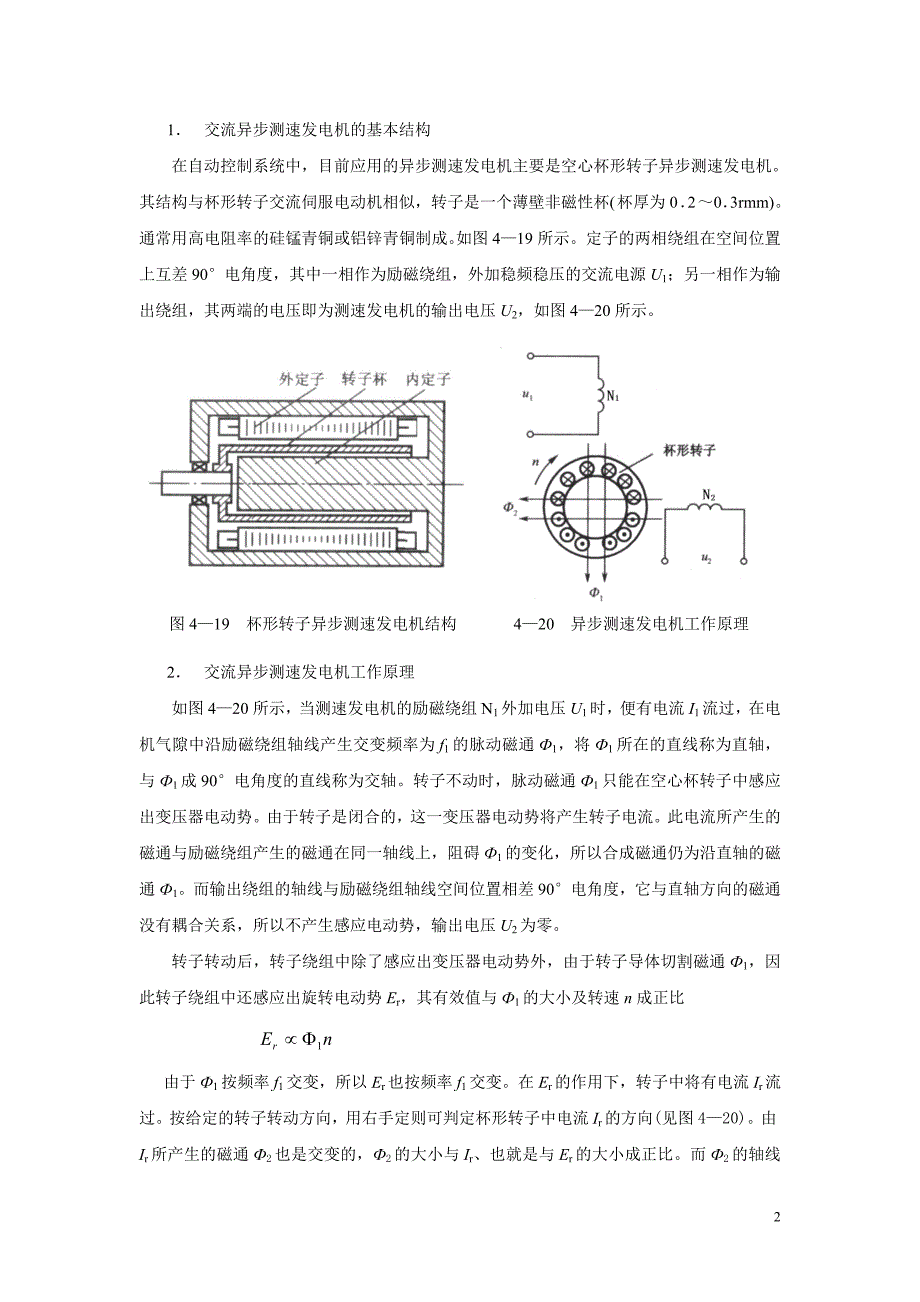 特种电机-测速发电机实训_第3页