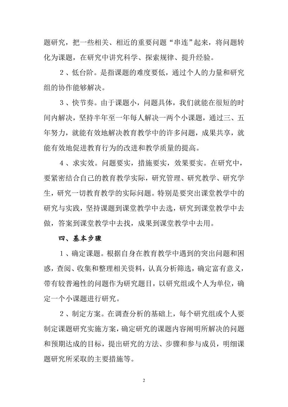 合隆镇小学校本小课题实施_第2页