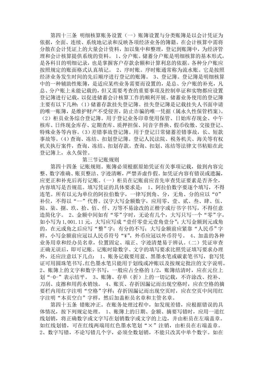 储蓄业务管理办法_第5页