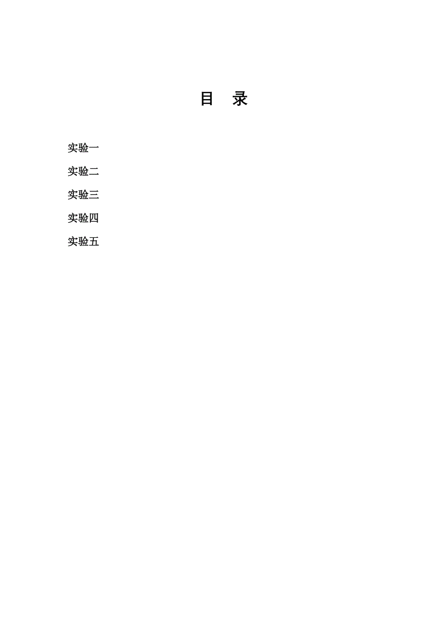 电子技术基础实验报告2_第2页