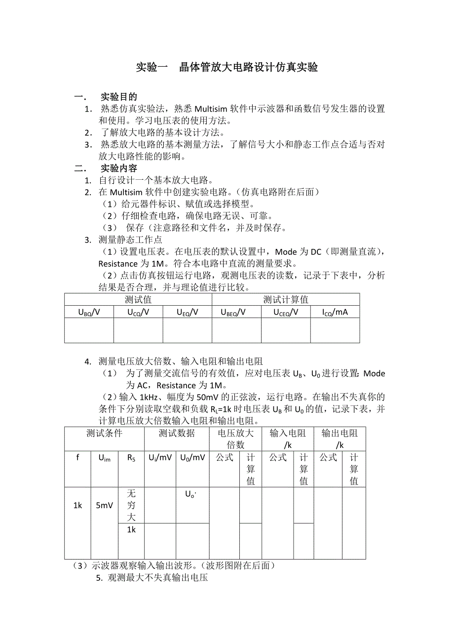 电子技术基础实验报告2_第3页