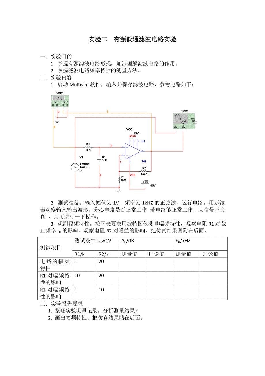 电子技术基础实验报告2_第5页