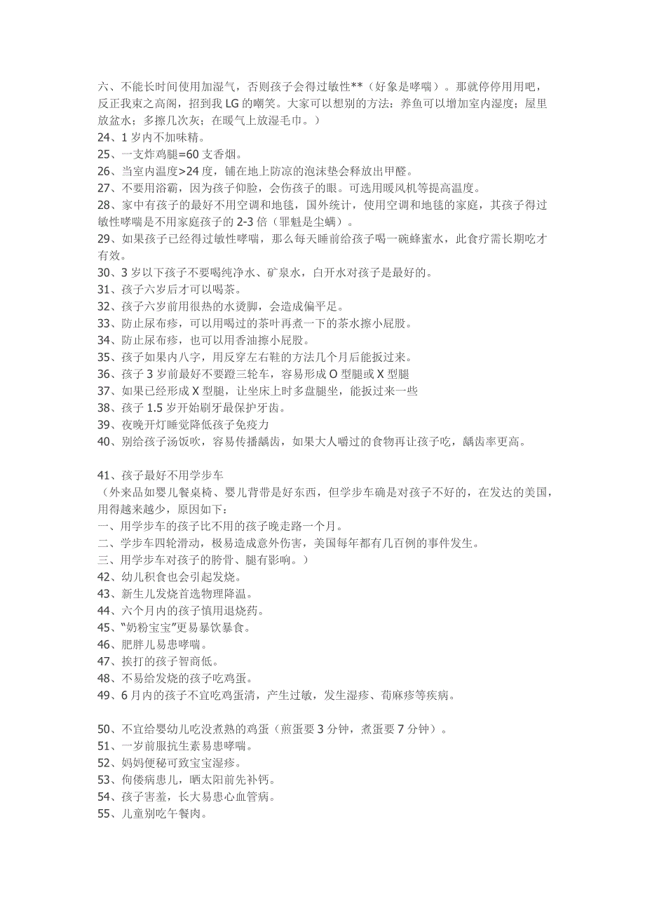 将要当妈咪的必须要知道的小常识_第2页