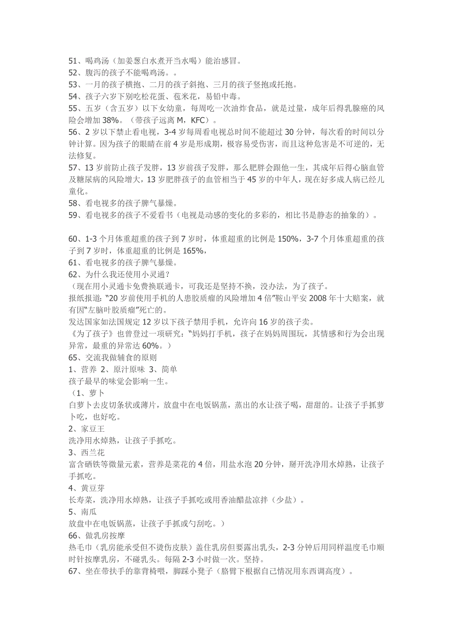 将要当妈咪的必须要知道的小常识_第3页