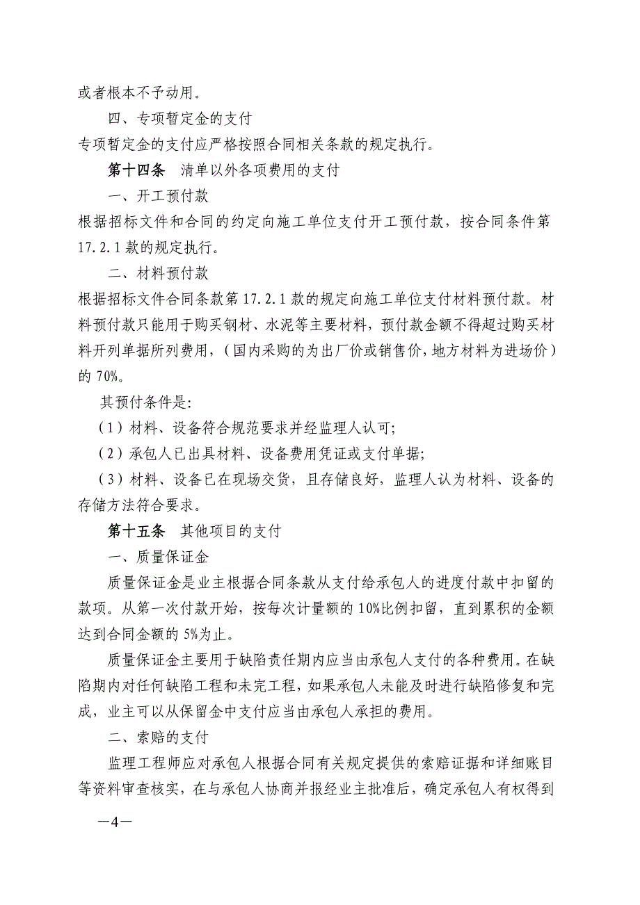 南水北调计量支付管理办法_第4页