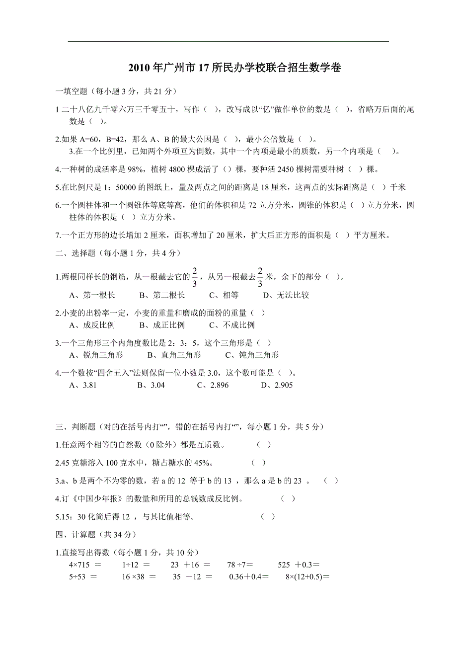 广州市小升初数学试卷,数学试卷真题(含完整答案)文库_第1页