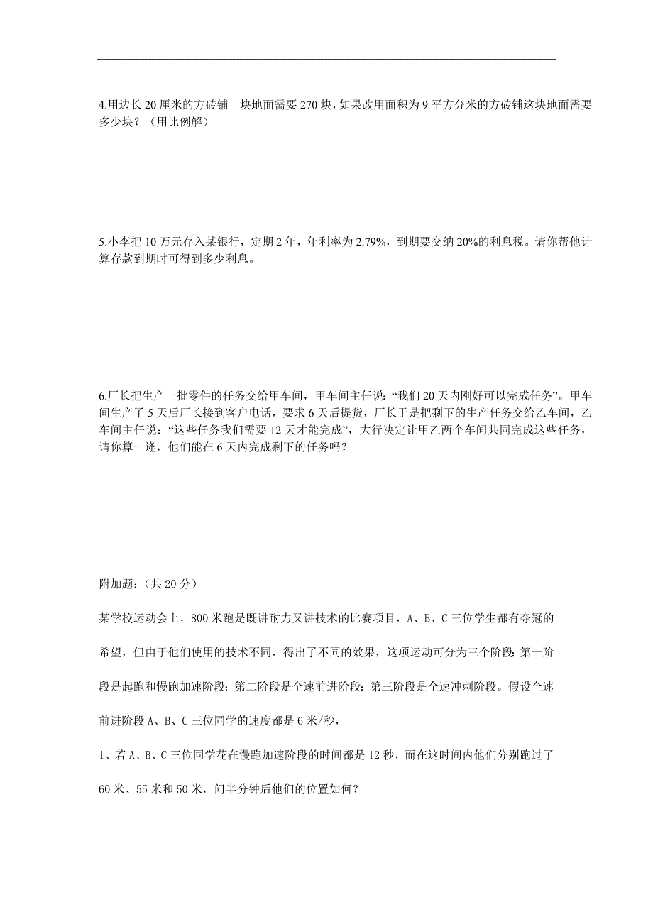 广州市小升初数学试卷,数学试卷真题(含完整答案)文库_第3页