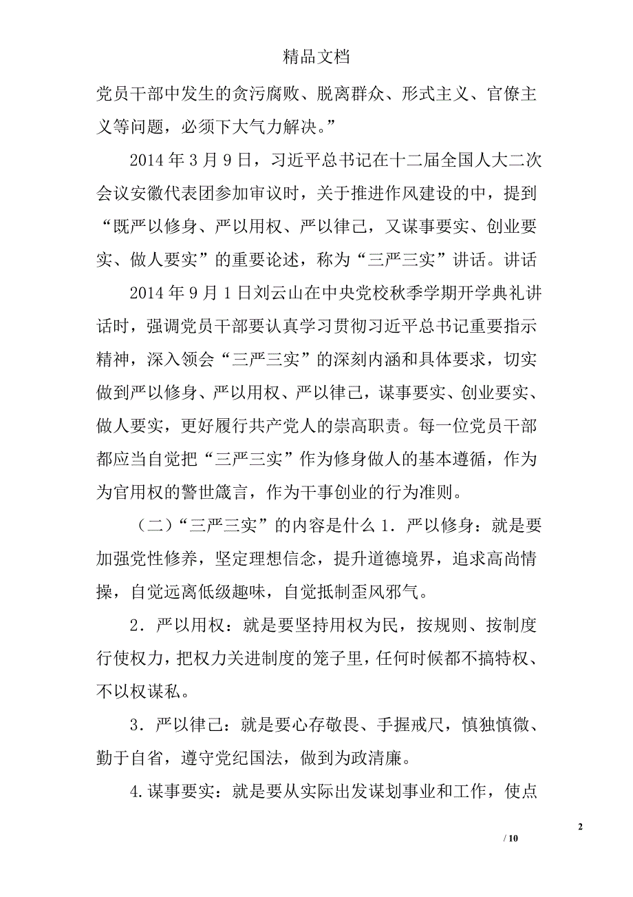 三严三实理论文章精选_第2页