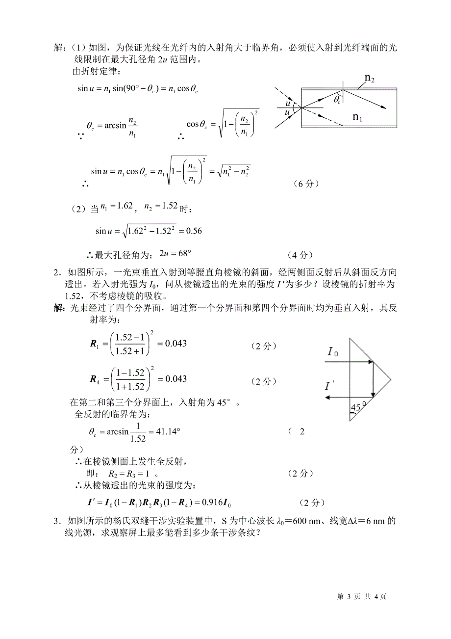 物理光学2010中期(附答案)_第3页