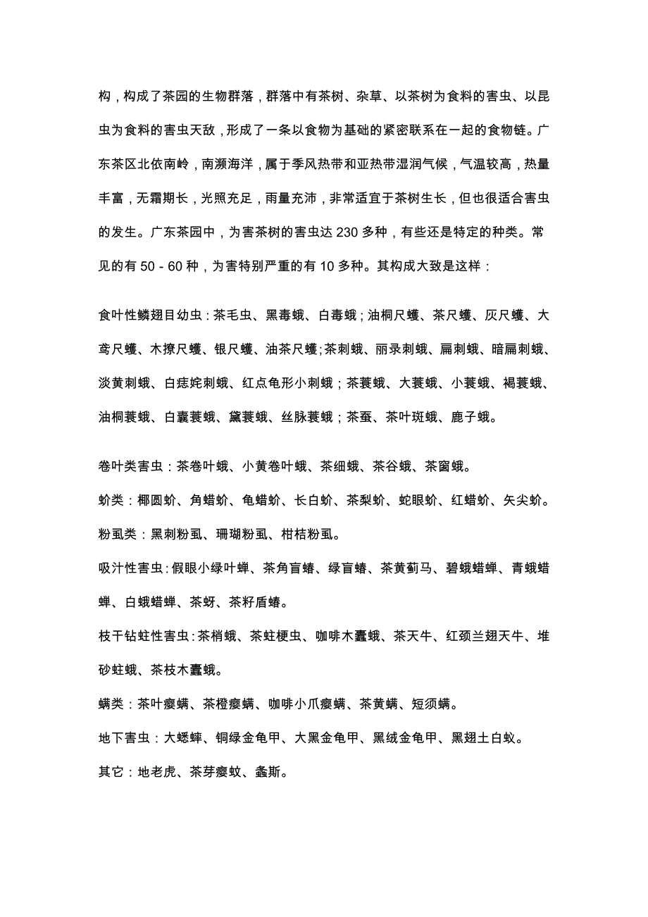 茶园病虫害发生与防治_第4页