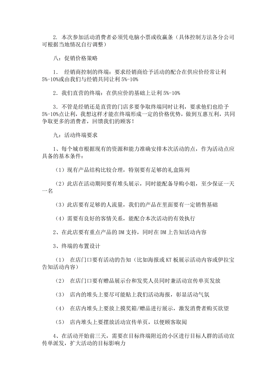 保健产品五一节日促销方案_第4页